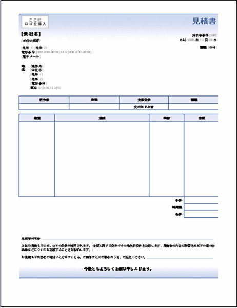 入札と見積もり Office Com