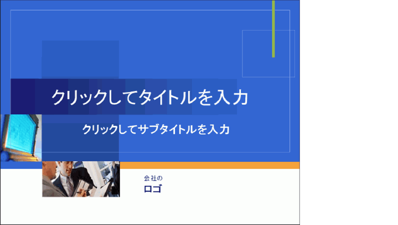 アニメーション付きプレゼンテーション用スライドのサンプル 青い棒のデザイン