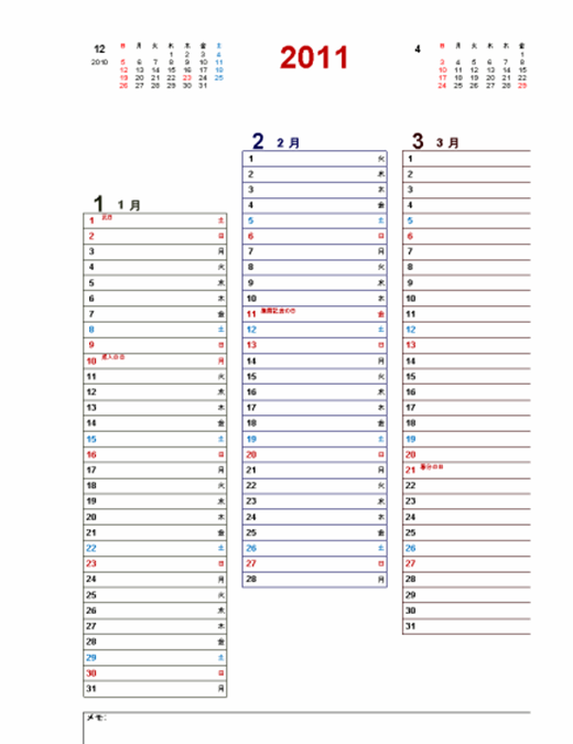 2011 四半期カレンダー (シンプル)
