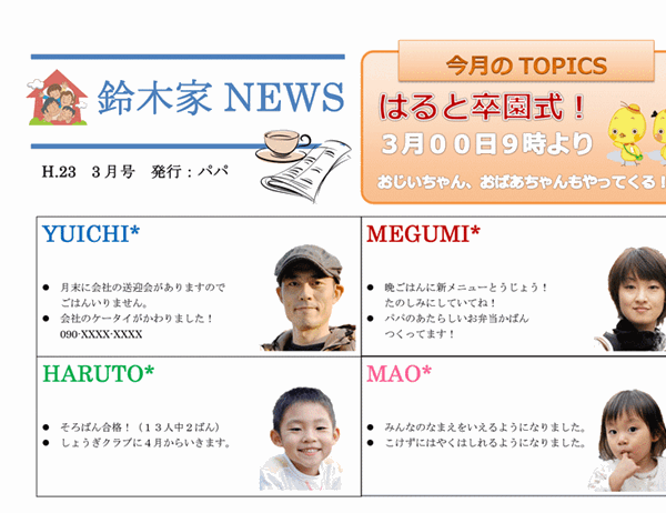 家族新聞