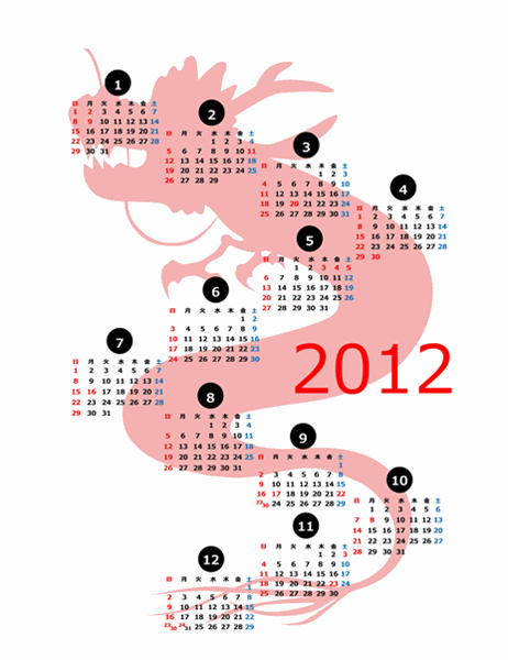 2012 年の年間カレンダー (辰)