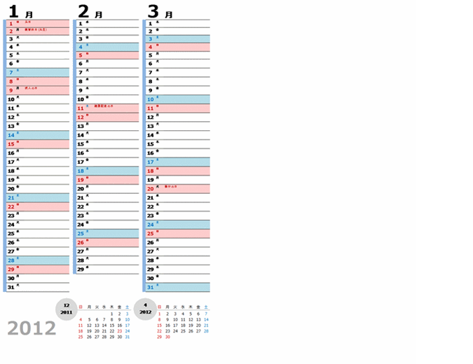 2012 年の四半期カレンダー (下部ミニ カレンダー付き)