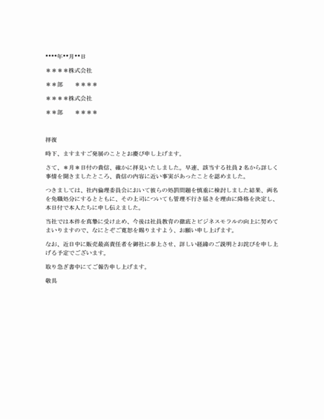 営業妨害への抗議に対するお詫び