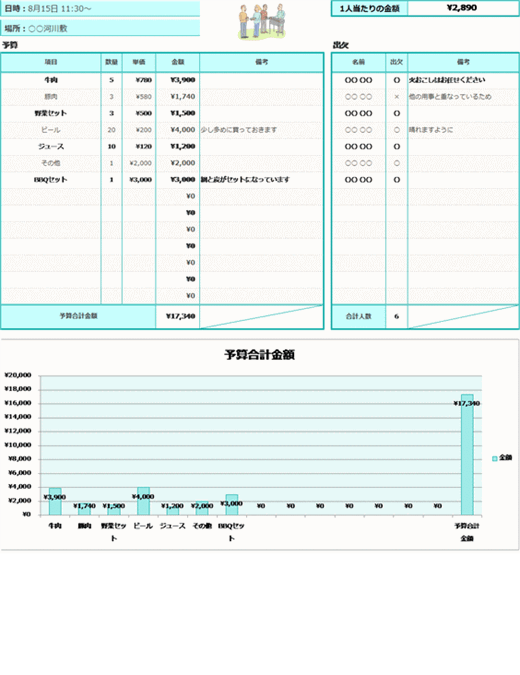 車用記録ブック