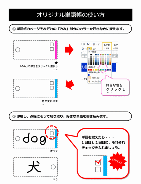 オリジナル単語帳