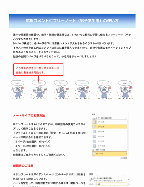 応援コメント付フリーノート 男子学生用