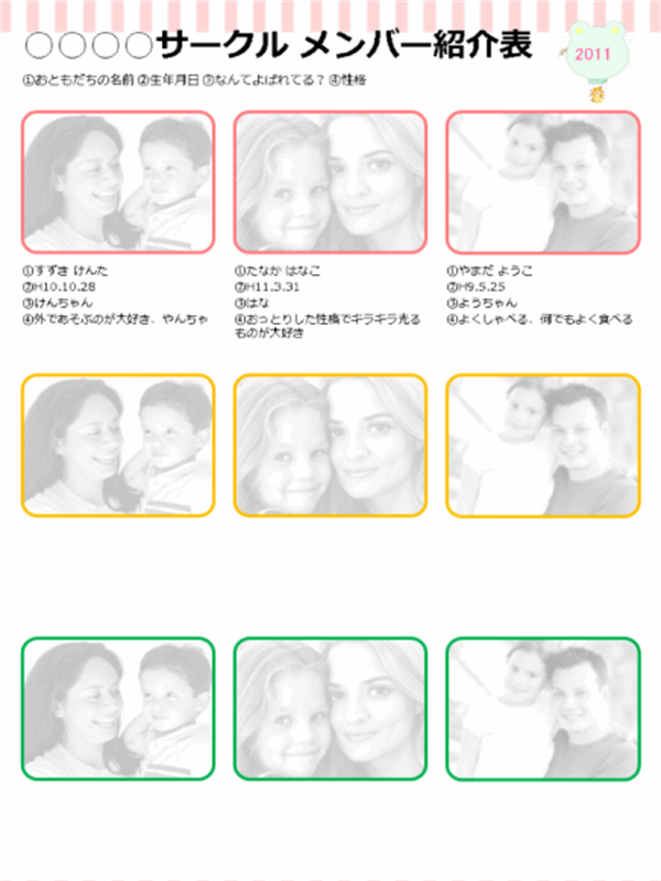 サークルメンバー紹介表