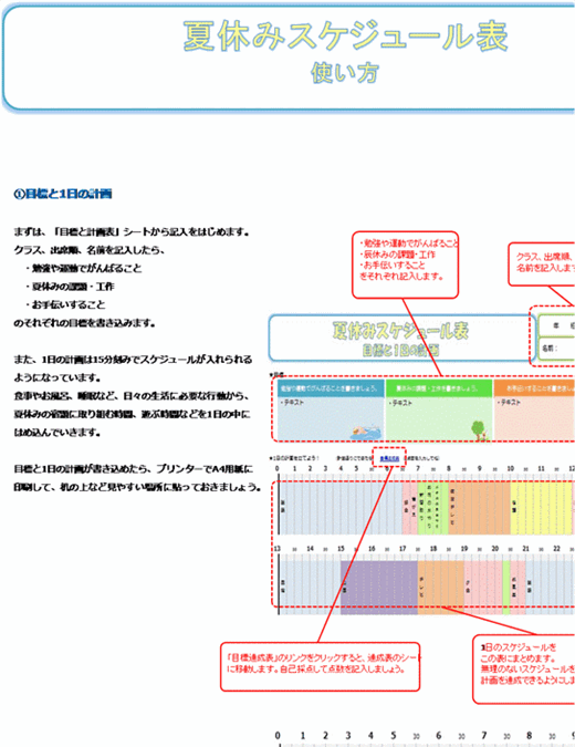 週間業務計画表