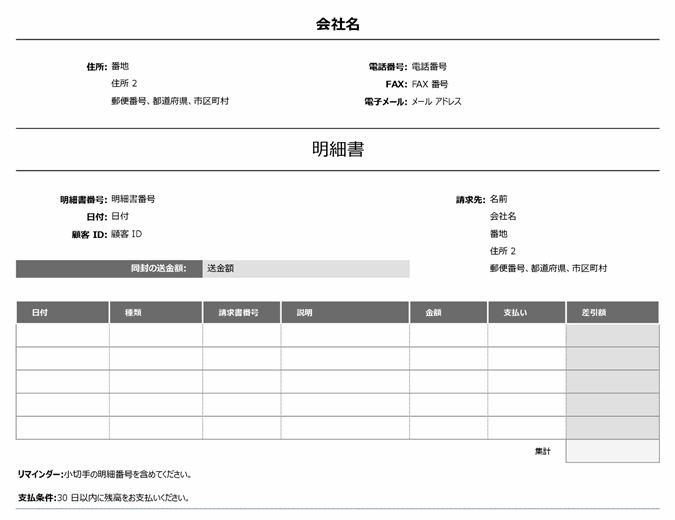 基本的な請求書