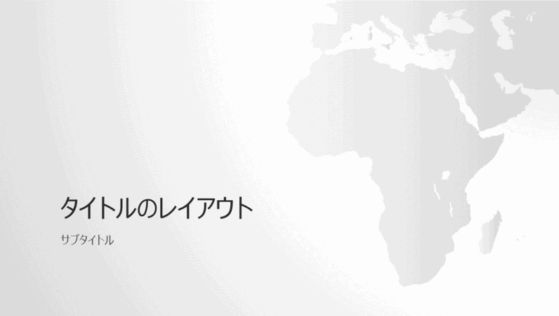世界地図シリーズ、アフリカ大陸プレゼンテーション (ワイド画面)