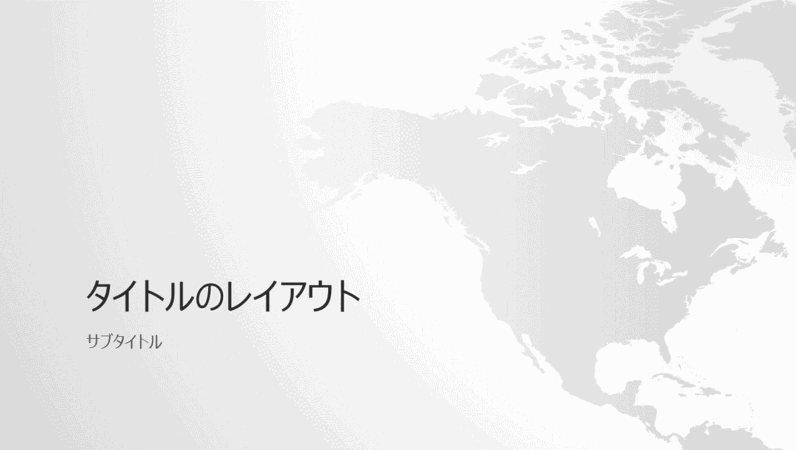 世界地図シリーズ 北米大陸プレゼンテーション ワイド画面