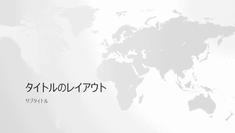 世界地図シリーズ、世界のプレゼンテーション (ワイド画面)