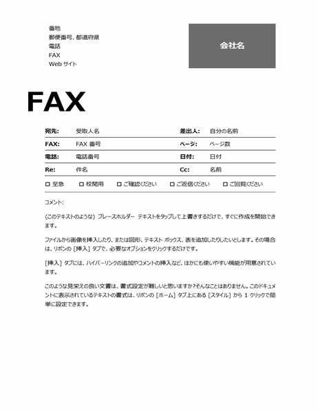 Fax 送付状 プロフェッショナル向けデザイン