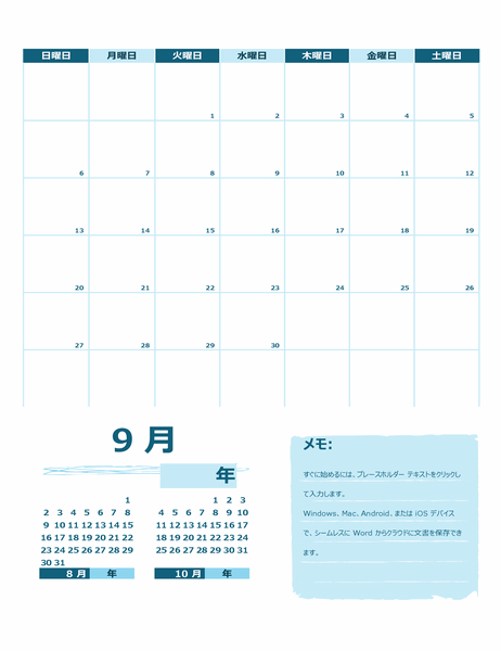 学校用カレンダー (1 か月、万年、日曜開始)