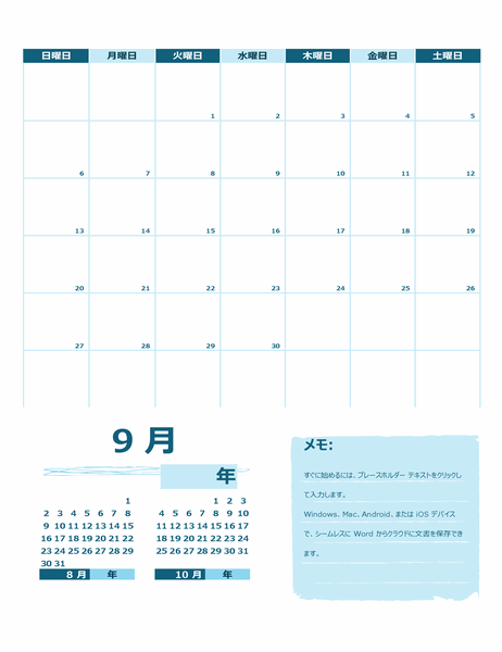 学校用カレンダー 1 か月 万年 日曜開始