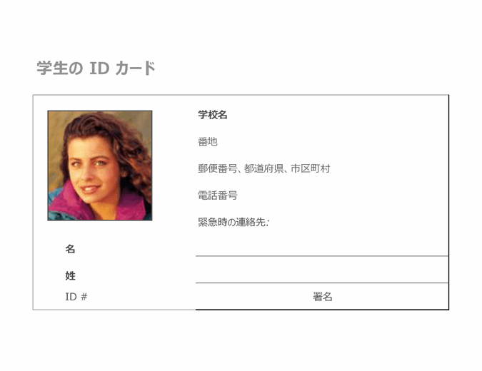 学生の ID カード