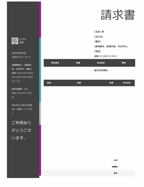 サービス請求書 青いグラデーション デザイン