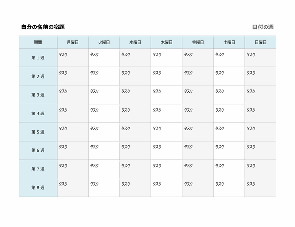 ダイエットスケジュール表