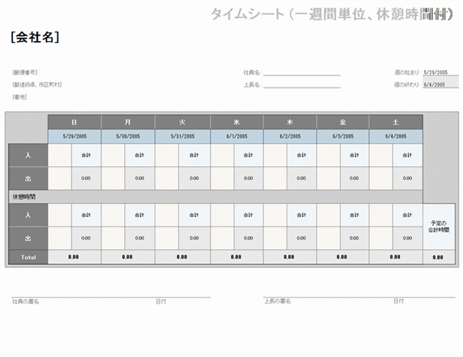 日課表