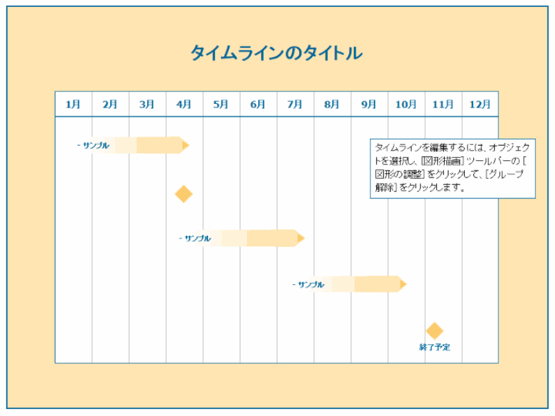 付箋グラフィック タイムライン