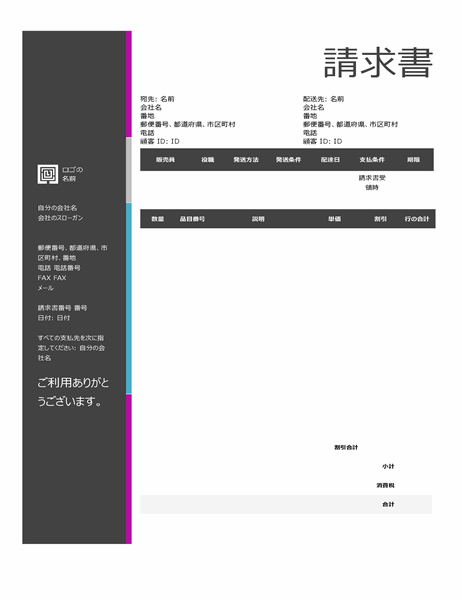 販売請求書 青いグラデーションのデザイン