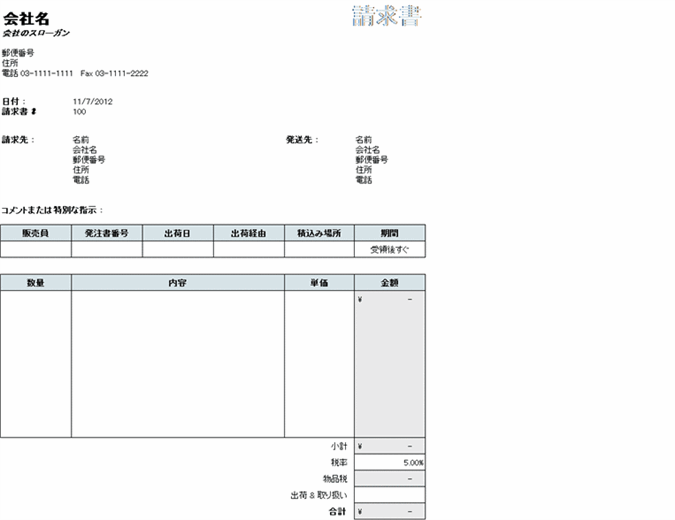 請求書 Office Com