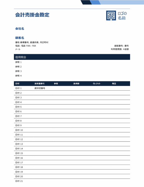 売掛金元帳 青いグラデーション デザイン