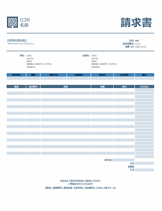 販売請求書 シンプルな青いデザイン