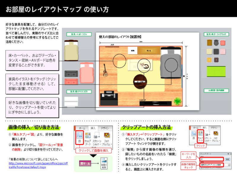 お部屋 レイアウトマップ