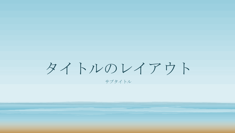 海の絵のプレゼンテーション ワイド画面