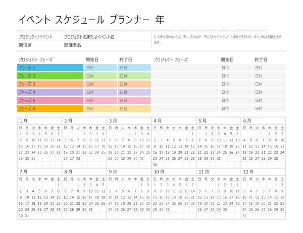 イベント計画表 イベント計画表