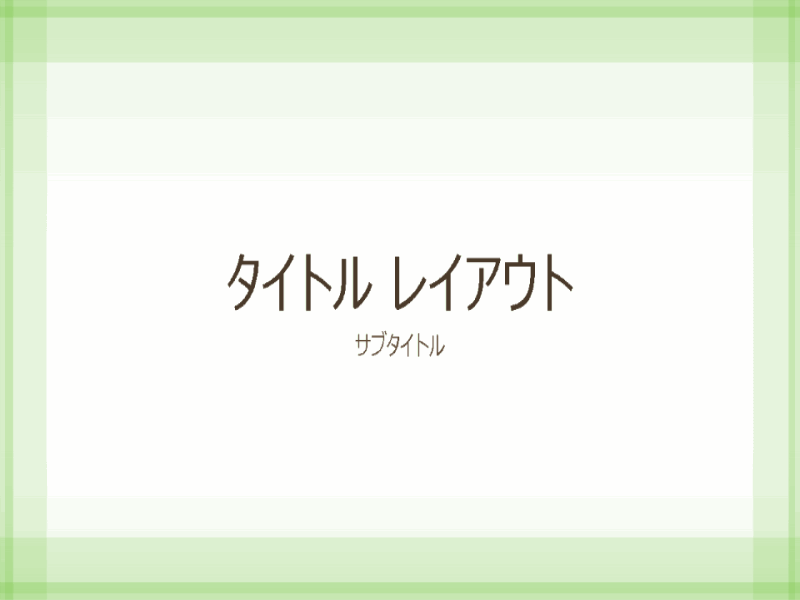 薄緑色の枠線デザインのプレゼンテーション ワイドスクリーン