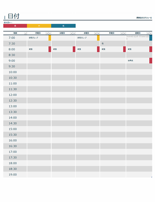 スケジュール Office Com