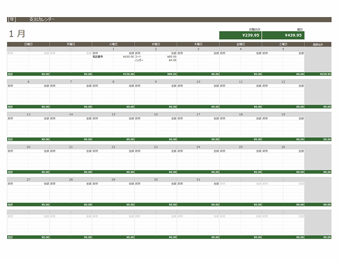 任意の年の支出カレンダー