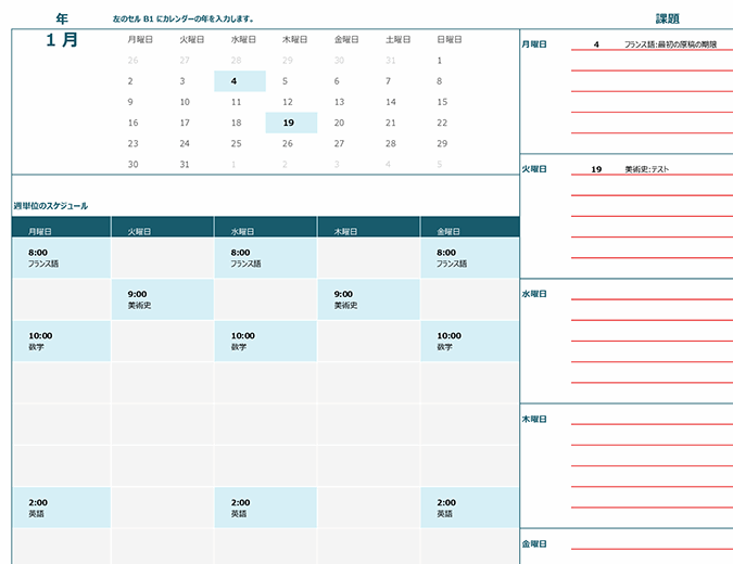 学生用カレンダー 日曜日始まり