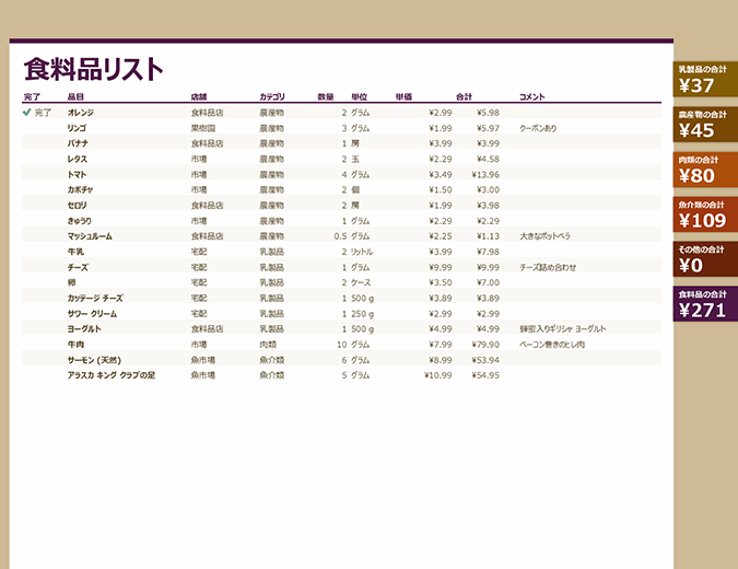 Excel テンプレート