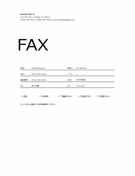 Fax 送付状シート