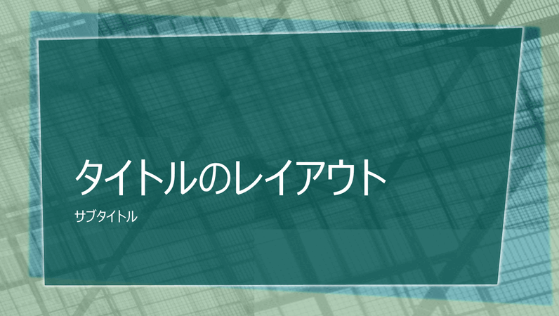 幾何学模様のデザイン スライド