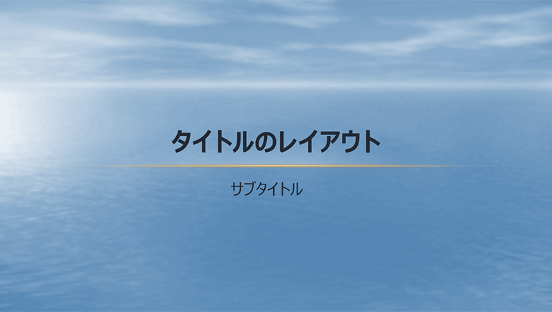 海をモチーフにしたテンプレート