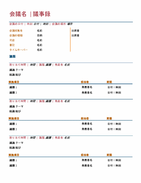 会議議事録