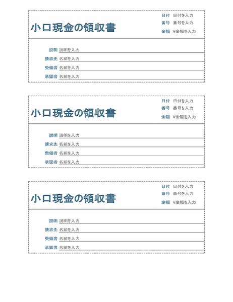 小口現金の領収書 1 ページあたり 3 枚