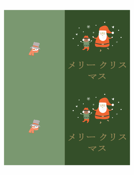 クリスマス カード クリスマス気分のデザイン 1 ページあたり 2 枚 Avery 用
