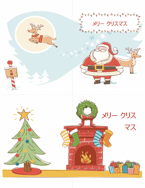 クリスマス カード (クリスマス気分のデザイン、1 ページあたり 2 枚)