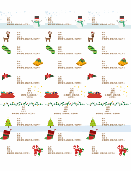 ギフト タグのラベル (クリスマス気分のデザイン、1 ページあたり 30 枚、Avery 5160 に対応)