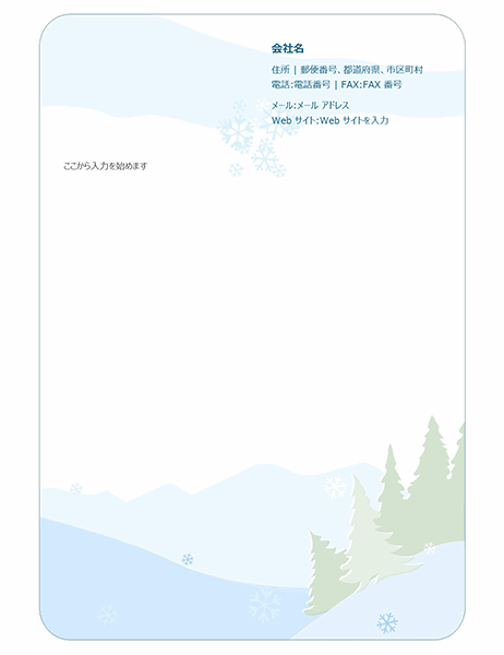 冬のレターヘッドのひな形
