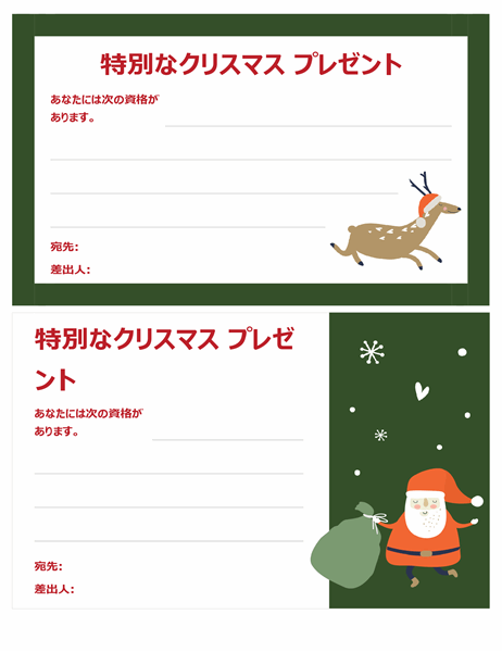 クリスマス ギフト券 クリスマス気分デザイン