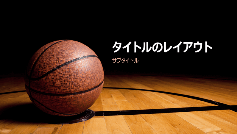 バスケットボールのプレゼンテーション (ワイド画面)
