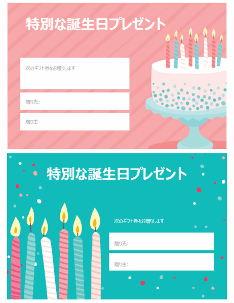 誕生日プレゼントのギフト券 明るいデザイン