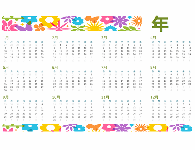 1 年の楽しいカレンダー