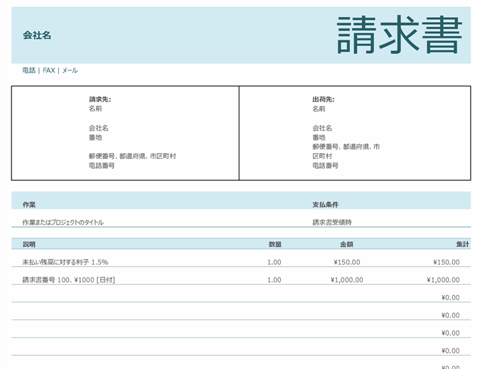 販売請求書 シンプルな青いデザイン